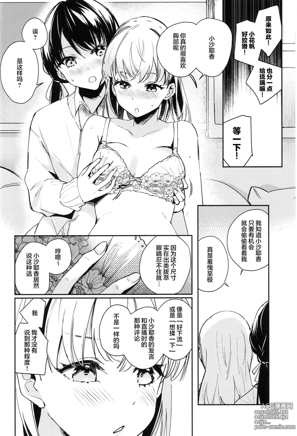 Page 38 of doujinshi ASPHERICAL LOVE