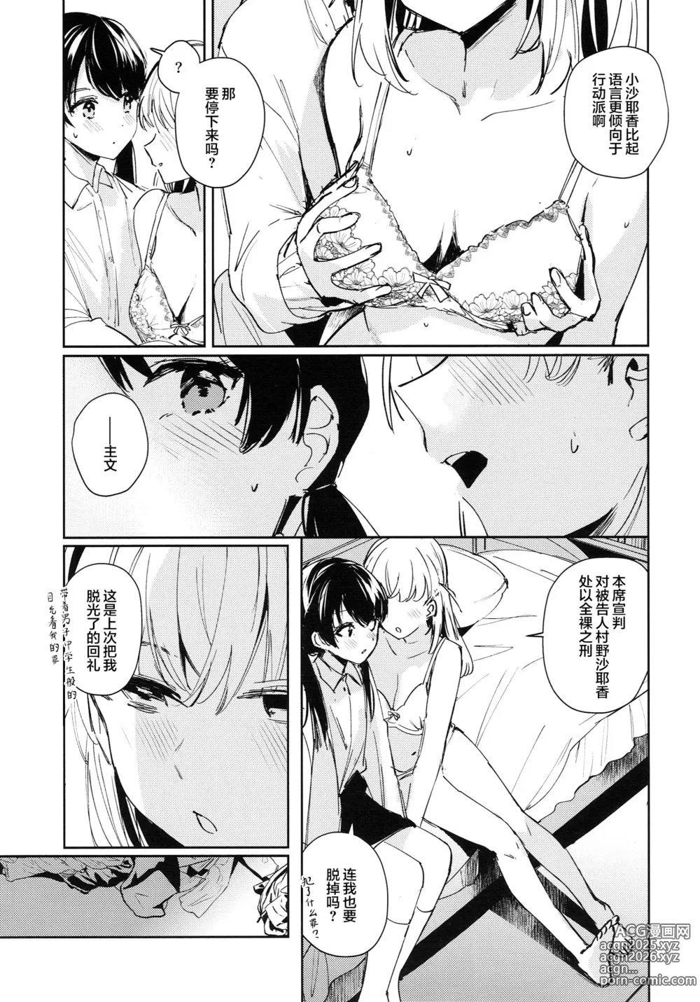 Page 39 of doujinshi ASPHERICAL LOVE