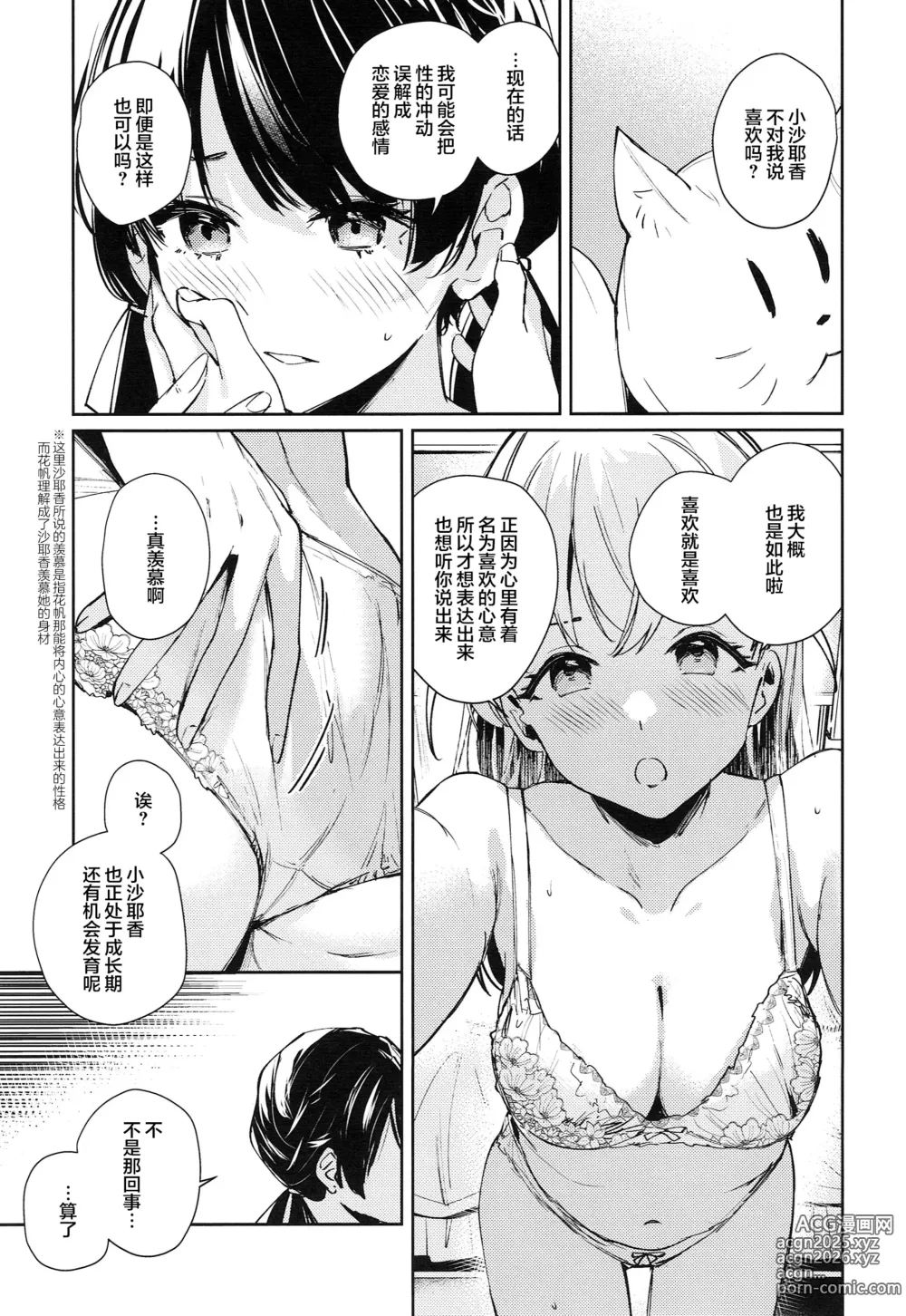 Page 43 of doujinshi ASPHERICAL LOVE