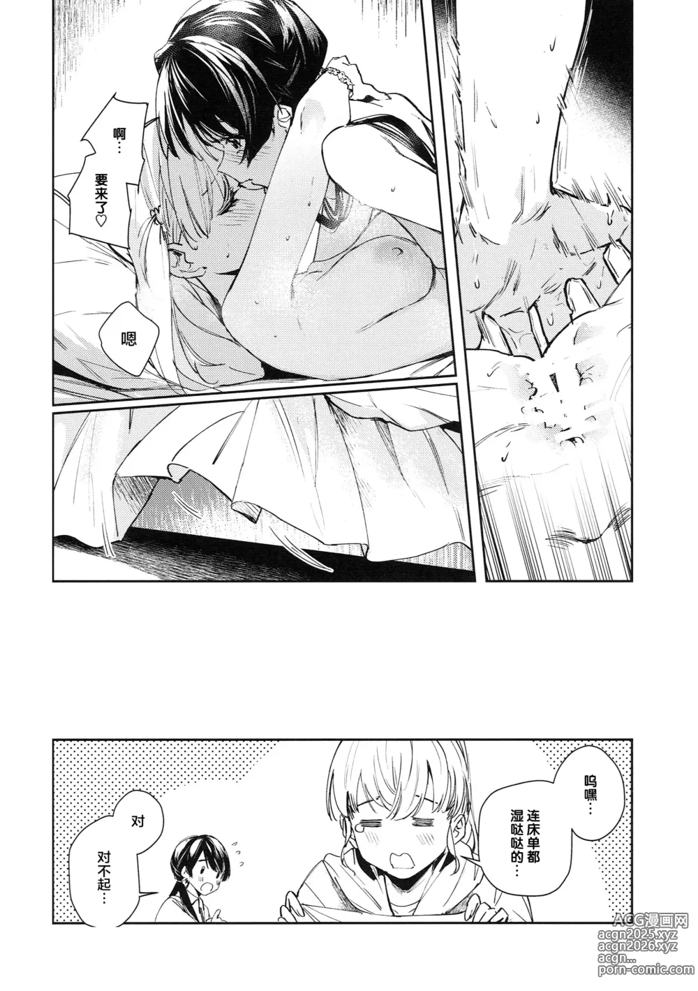 Page 48 of doujinshi ASPHERICAL LOVE