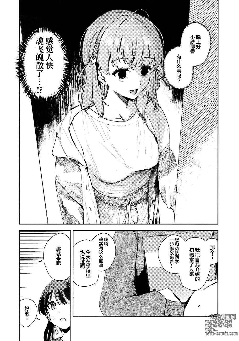 Page 6 of doujinshi ASPHERICAL LOVE