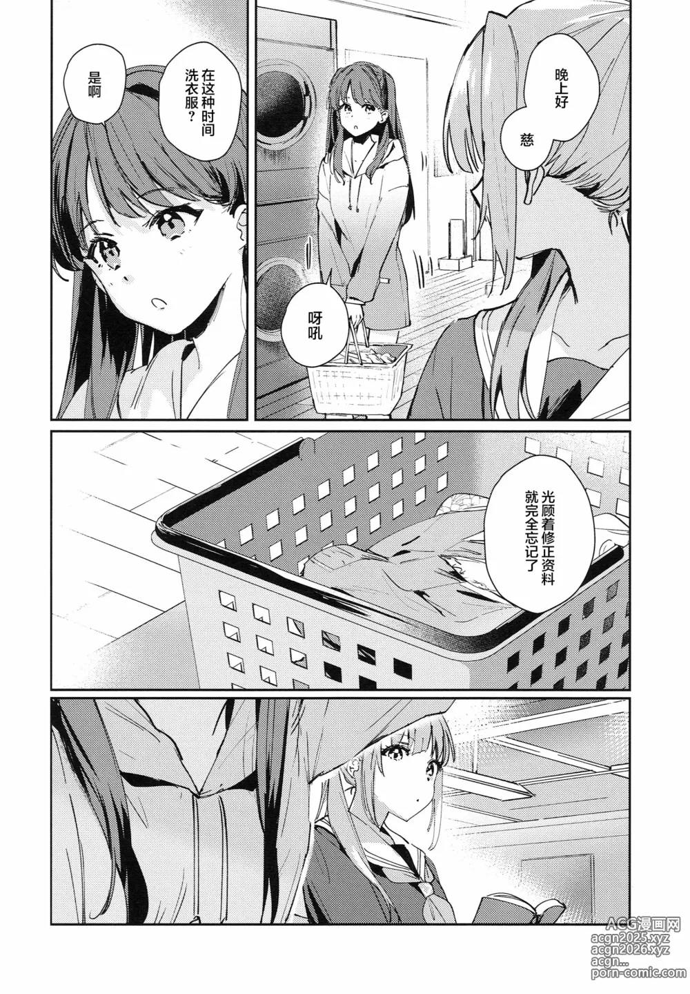 Page 52 of doujinshi ASPHERICAL LOVE