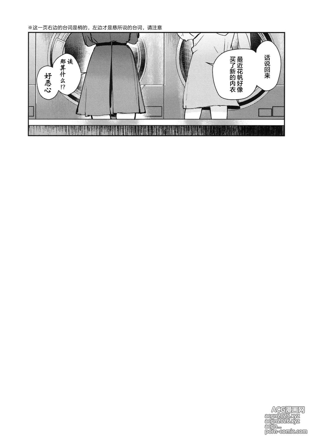 Page 53 of doujinshi ASPHERICAL LOVE
