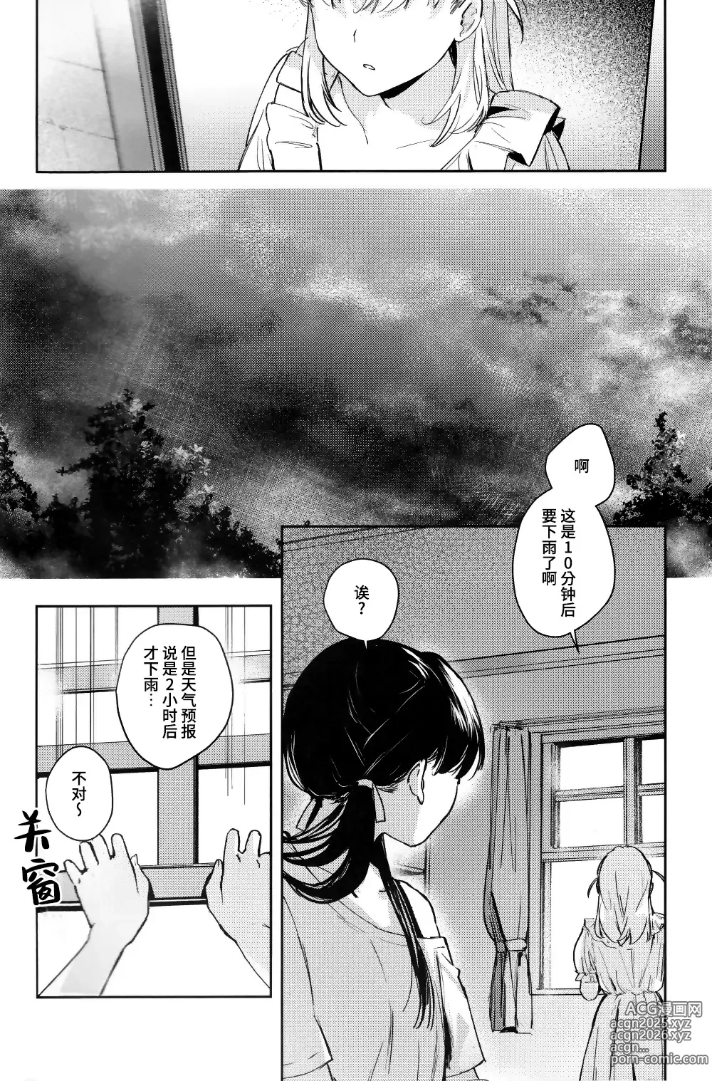 Page 58 of doujinshi ASPHERICAL LOVE