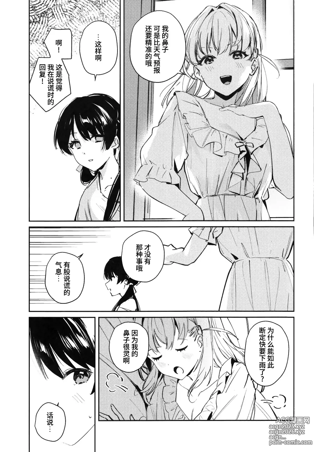 Page 59 of doujinshi ASPHERICAL LOVE