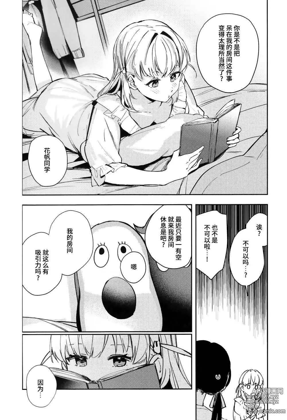 Page 60 of doujinshi ASPHERICAL LOVE