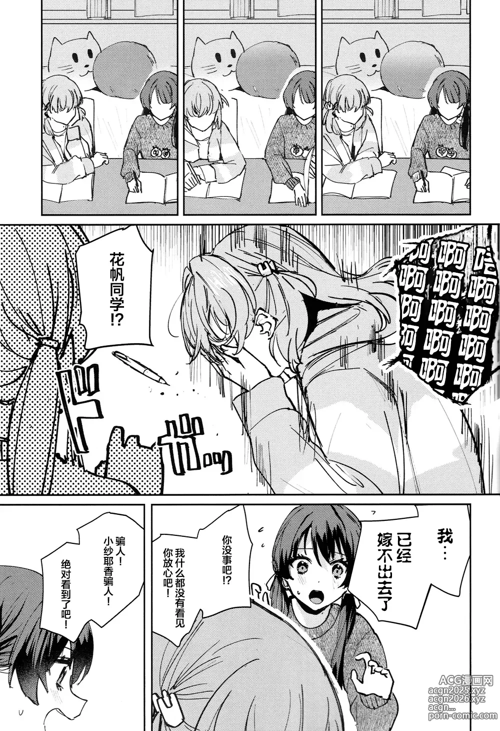 Page 7 of doujinshi ASPHERICAL LOVE