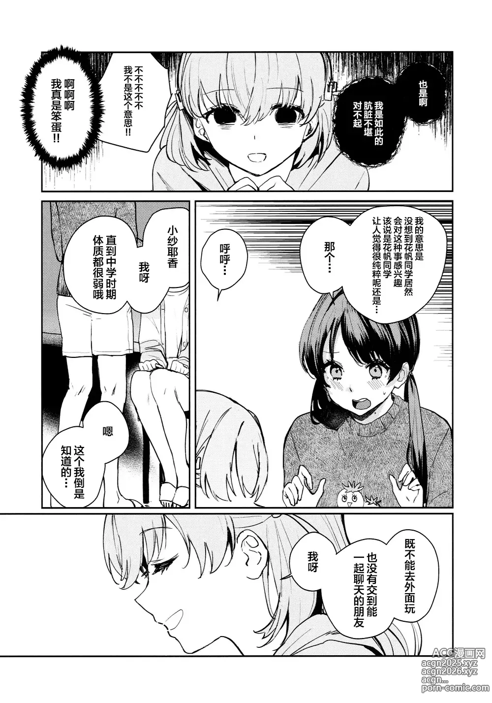 Page 9 of doujinshi ASPHERICAL LOVE