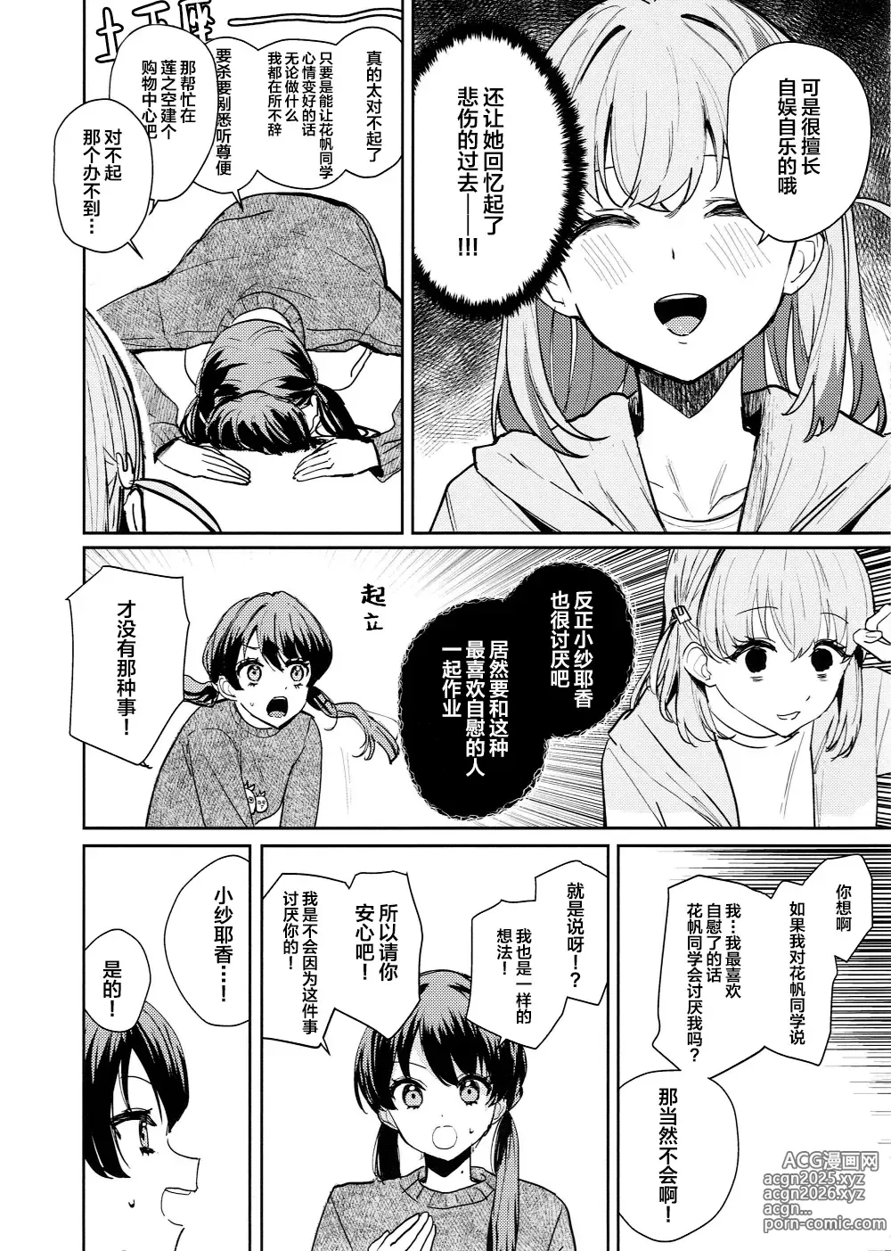 Page 10 of doujinshi ASPHERICAL LOVE
