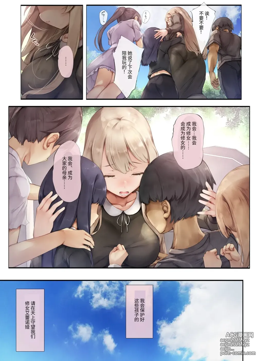 Page 3 of doujinshi Machihazure no Seijo-sama Daisuki na Onee-chan wa Boku no Shiranai Otoko no Mono (decensored)