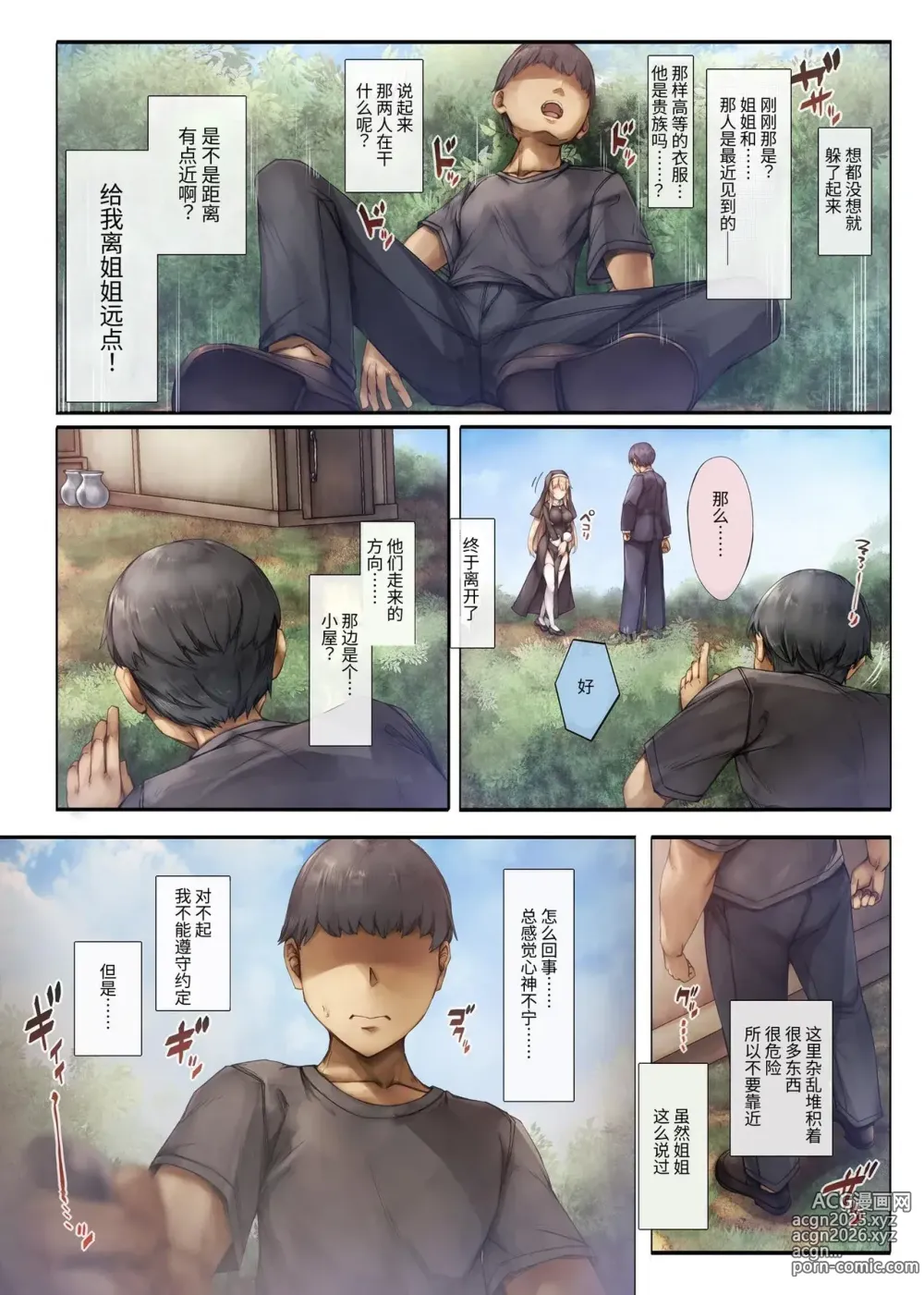 Page 21 of doujinshi Machihazure no Seijo-sama Daisuki na Onee-chan wa Boku no Shiranai Otoko no Mono (decensored)