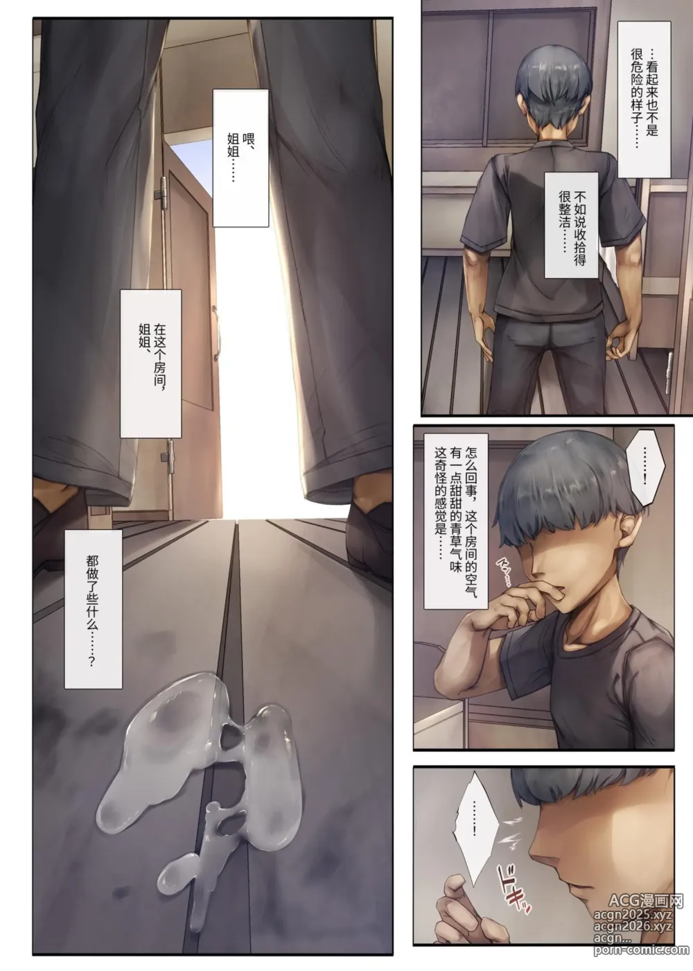 Page 22 of doujinshi Machihazure no Seijo-sama Daisuki na Onee-chan wa Boku no Shiranai Otoko no Mono (decensored)
