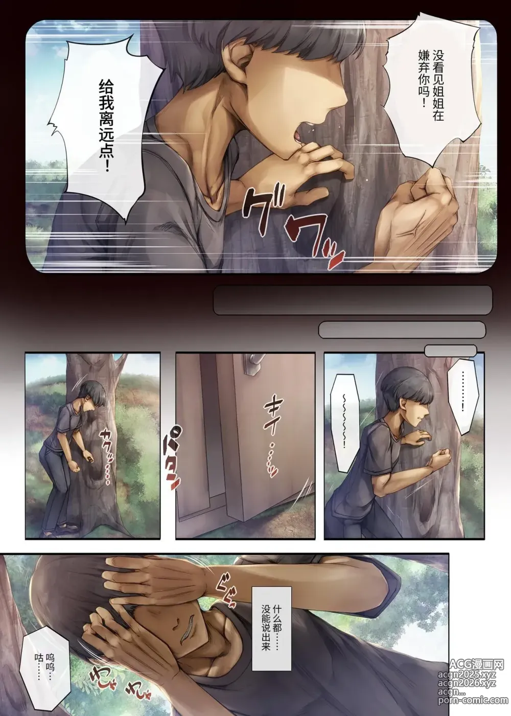 Page 25 of doujinshi Machihazure no Seijo-sama Daisuki na Onee-chan wa Boku no Shiranai Otoko no Mono (decensored)