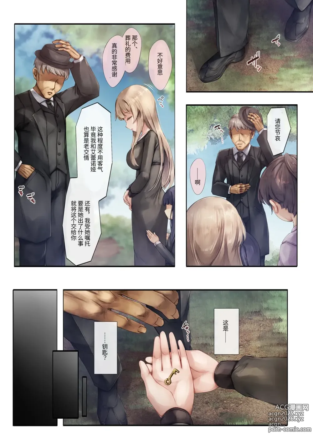 Page 4 of doujinshi Machihazure no Seijo-sama Daisuki na Onee-chan wa Boku no Shiranai Otoko no Mono (decensored)