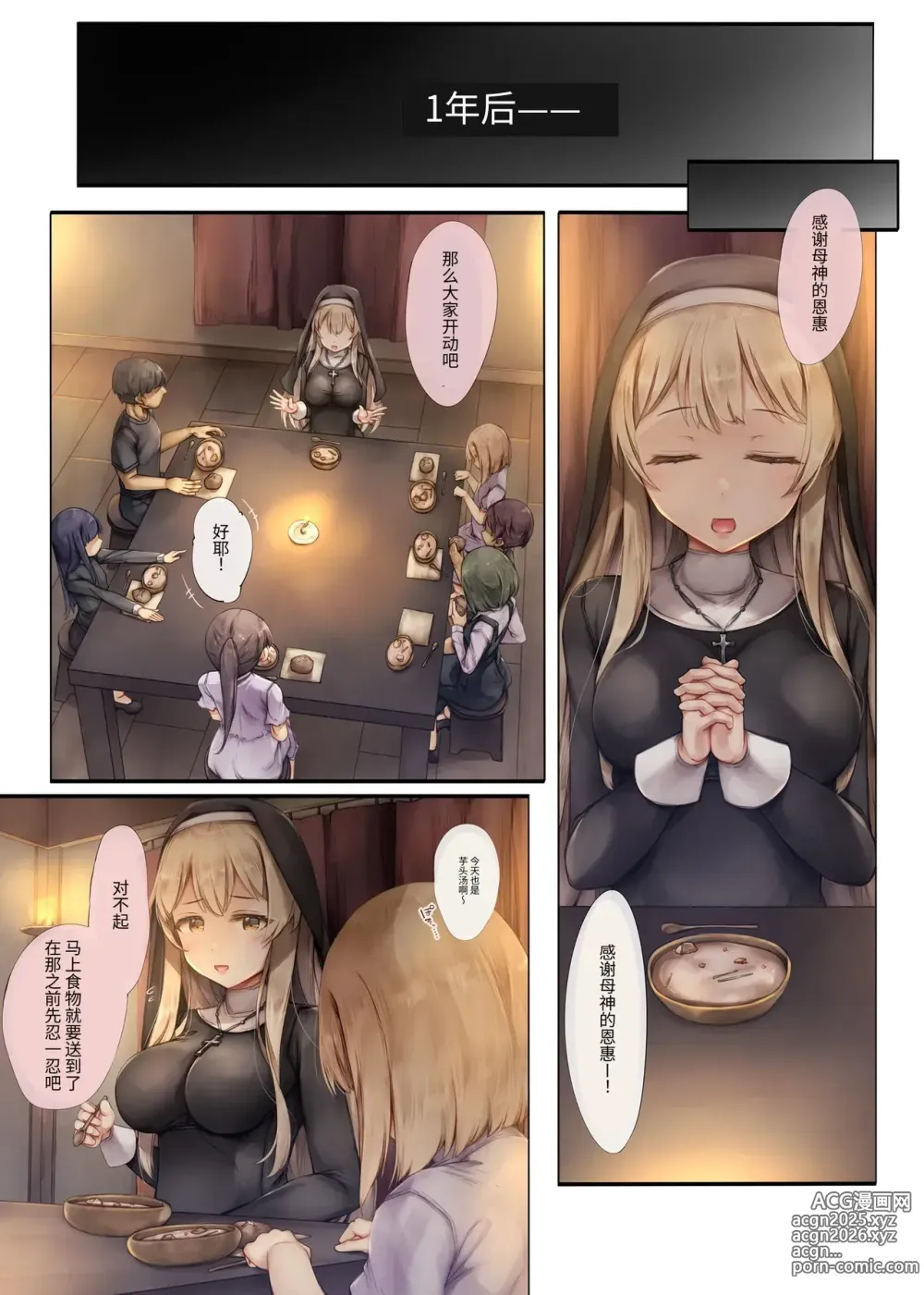 Page 5 of doujinshi Machihazure no Seijo-sama Daisuki na Onee-chan wa Boku no Shiranai Otoko no Mono (decensored)