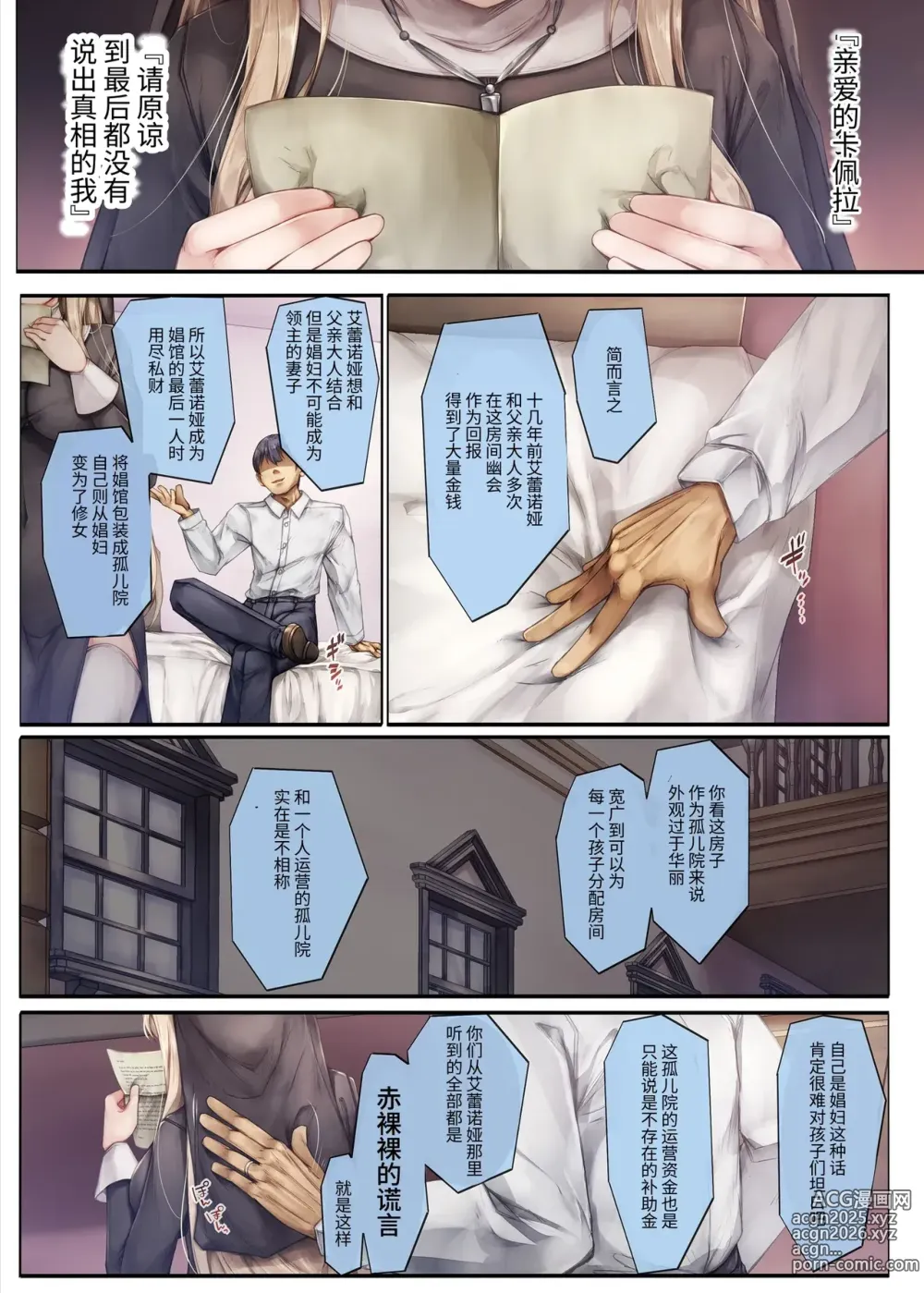 Page 48 of doujinshi Machihazure no Seijo-sama Daisuki na Onee-chan wa Boku no Shiranai Otoko no Mono (decensored)