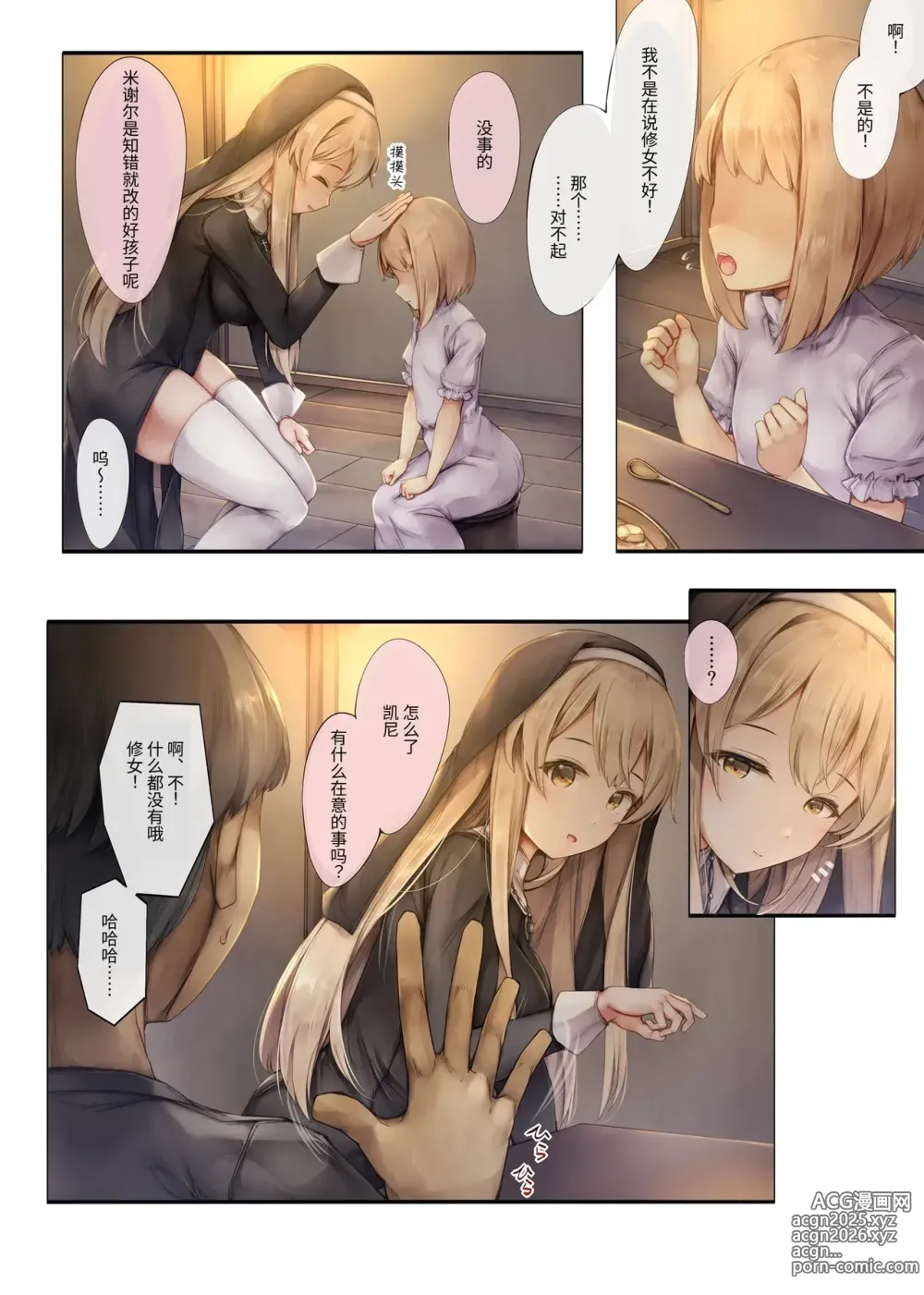 Page 6 of doujinshi Machihazure no Seijo-sama Daisuki na Onee-chan wa Boku no Shiranai Otoko no Mono (decensored)