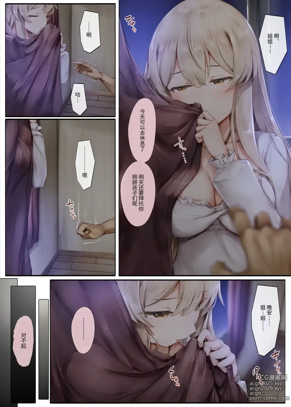 Page 58 of doujinshi Machihazure no Seijo-sama Daisuki na Onee-chan wa Boku no Shiranai Otoko no Mono (decensored)