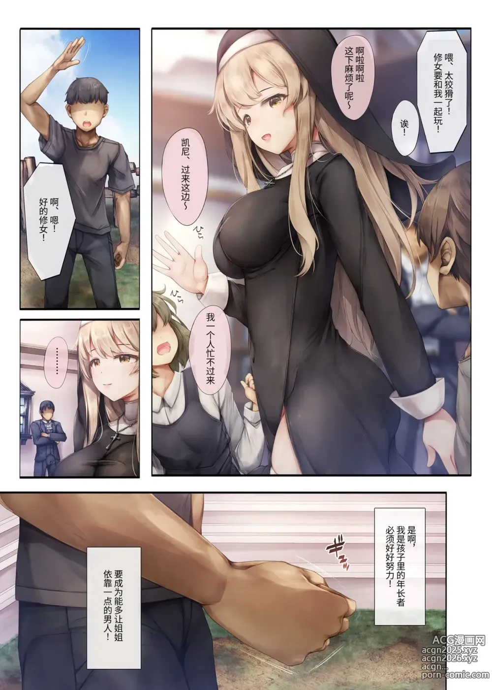 Page 9 of doujinshi Machihazure no Seijo-sama Daisuki na Onee-chan wa Boku no Shiranai Otoko no Mono (decensored)