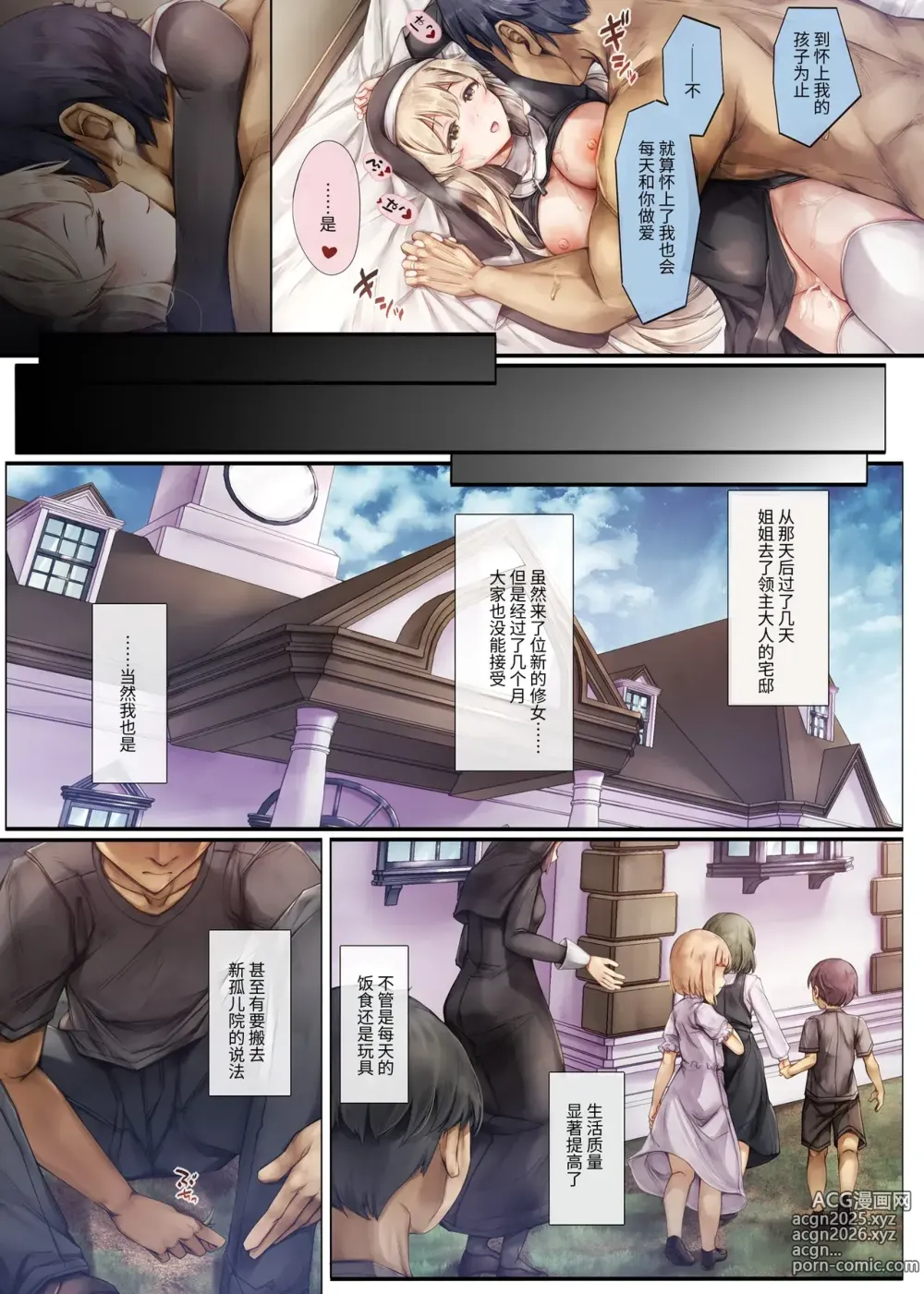 Page 87 of doujinshi Machihazure no Seijo-sama Daisuki na Onee-chan wa Boku no Shiranai Otoko no Mono (decensored)