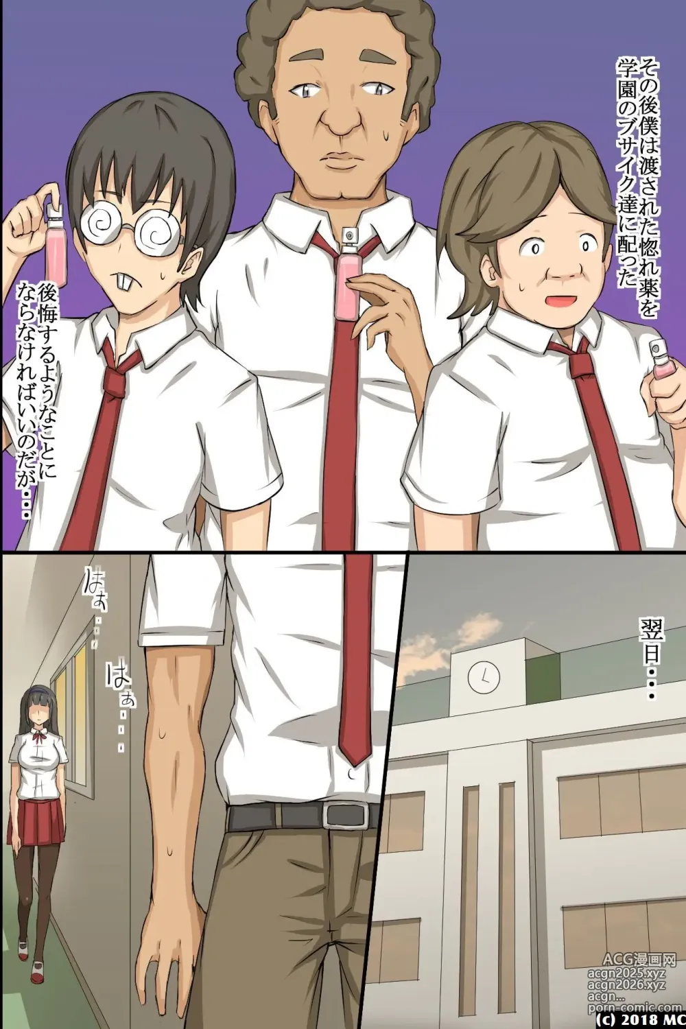 Page 7 of doujinshi どんな女でも即ホレしちゃう淫乱媚薬