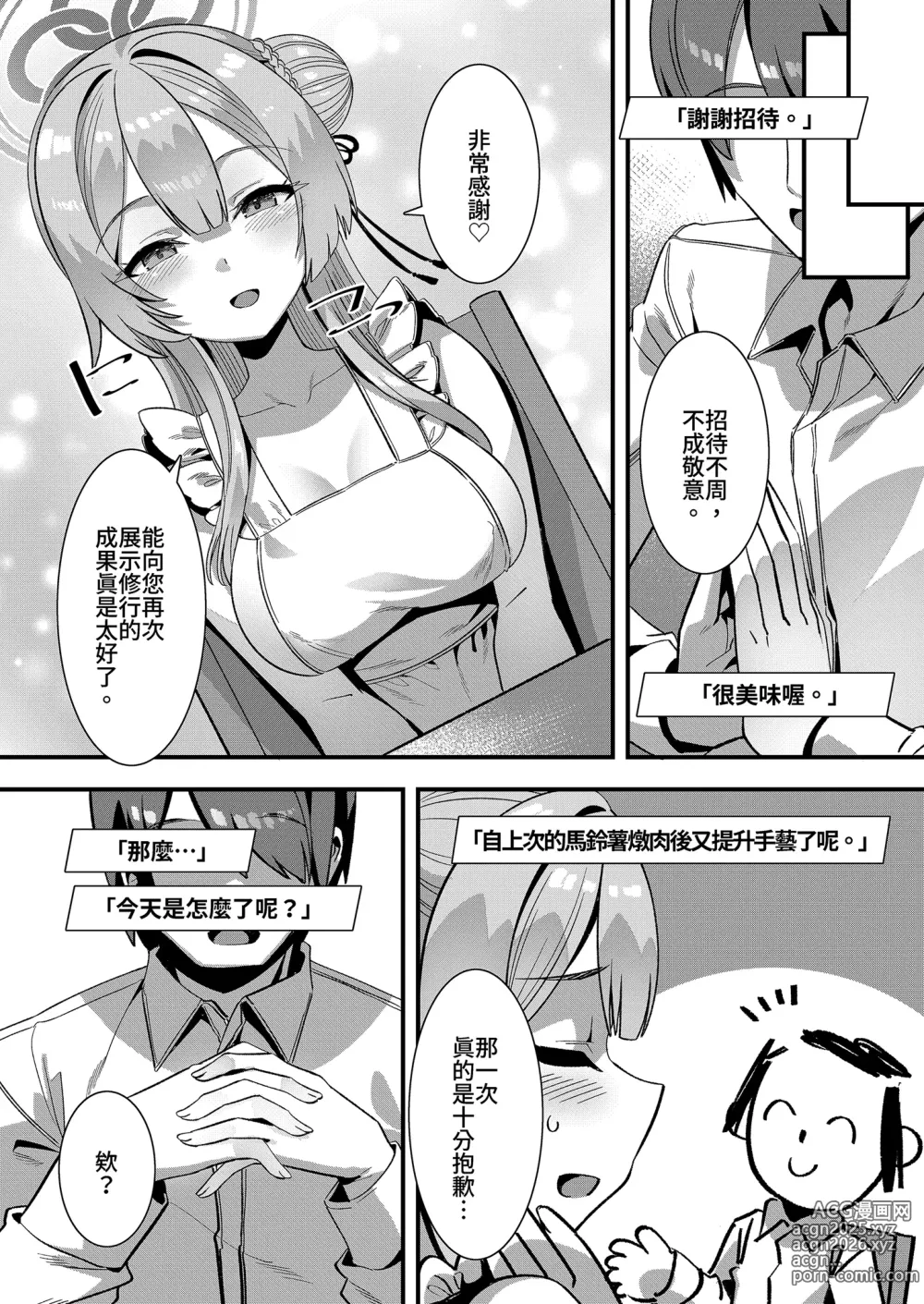 Page 12 of doujinshi 催產素過量 (decensored)