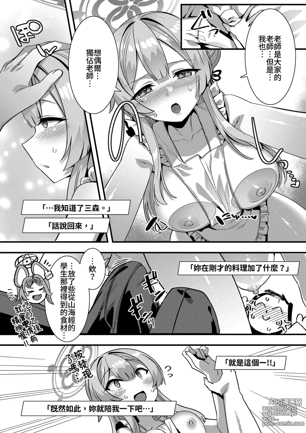 Page 14 of doujinshi 催產素過量 (decensored)