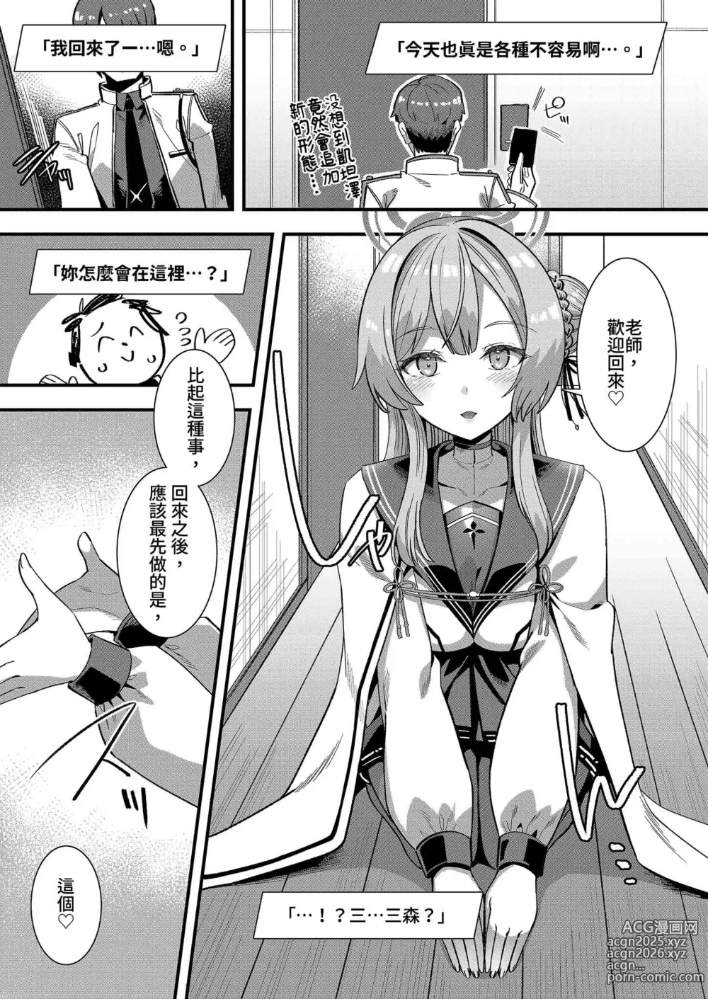 Page 3 of doujinshi 催產素過量 (decensored)