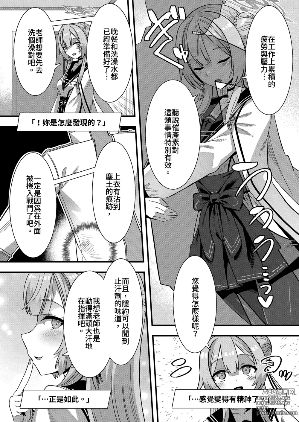 Page 4 of doujinshi 催產素過量 (decensored)