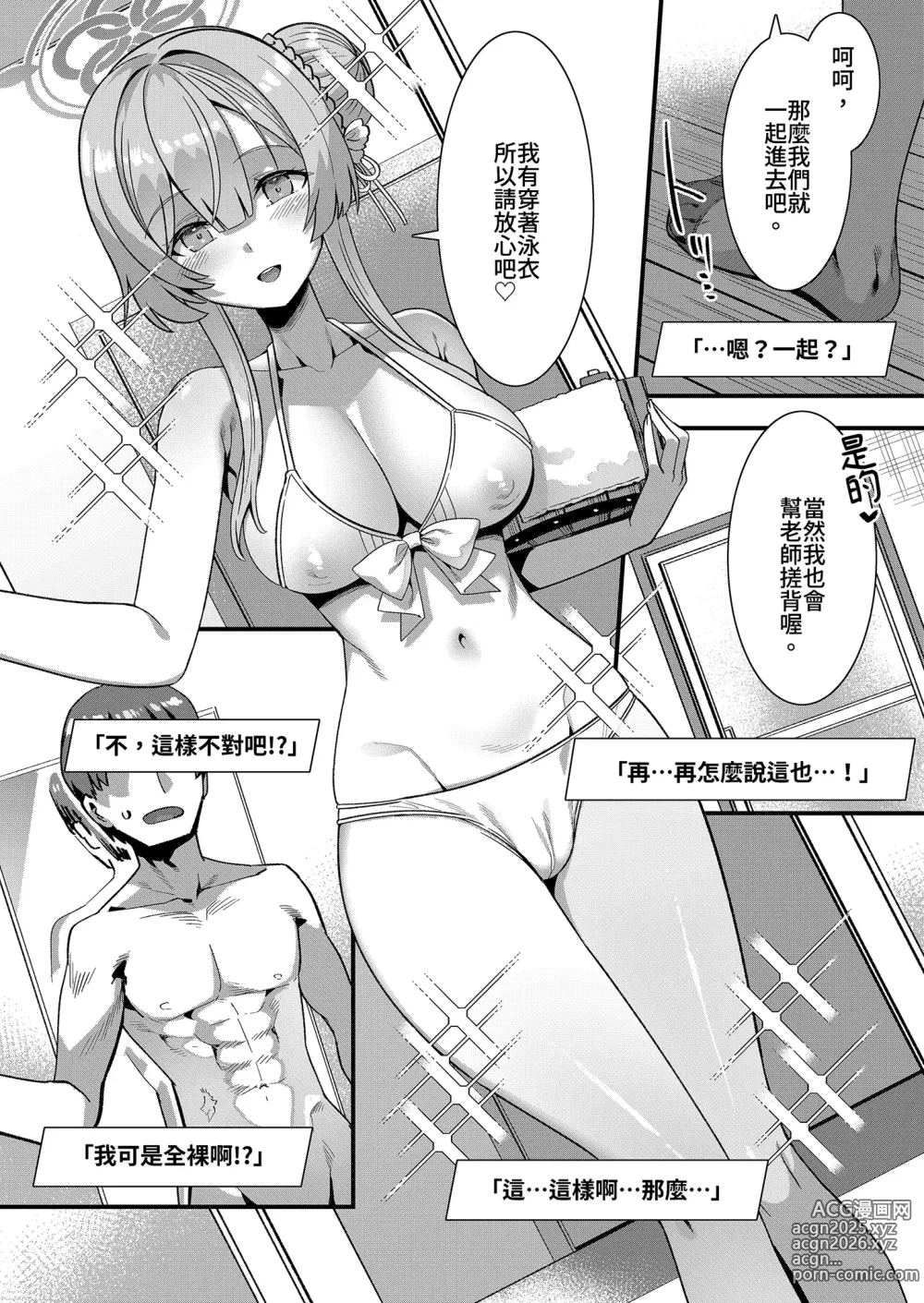 Page 5 of doujinshi 催產素過量 (decensored)