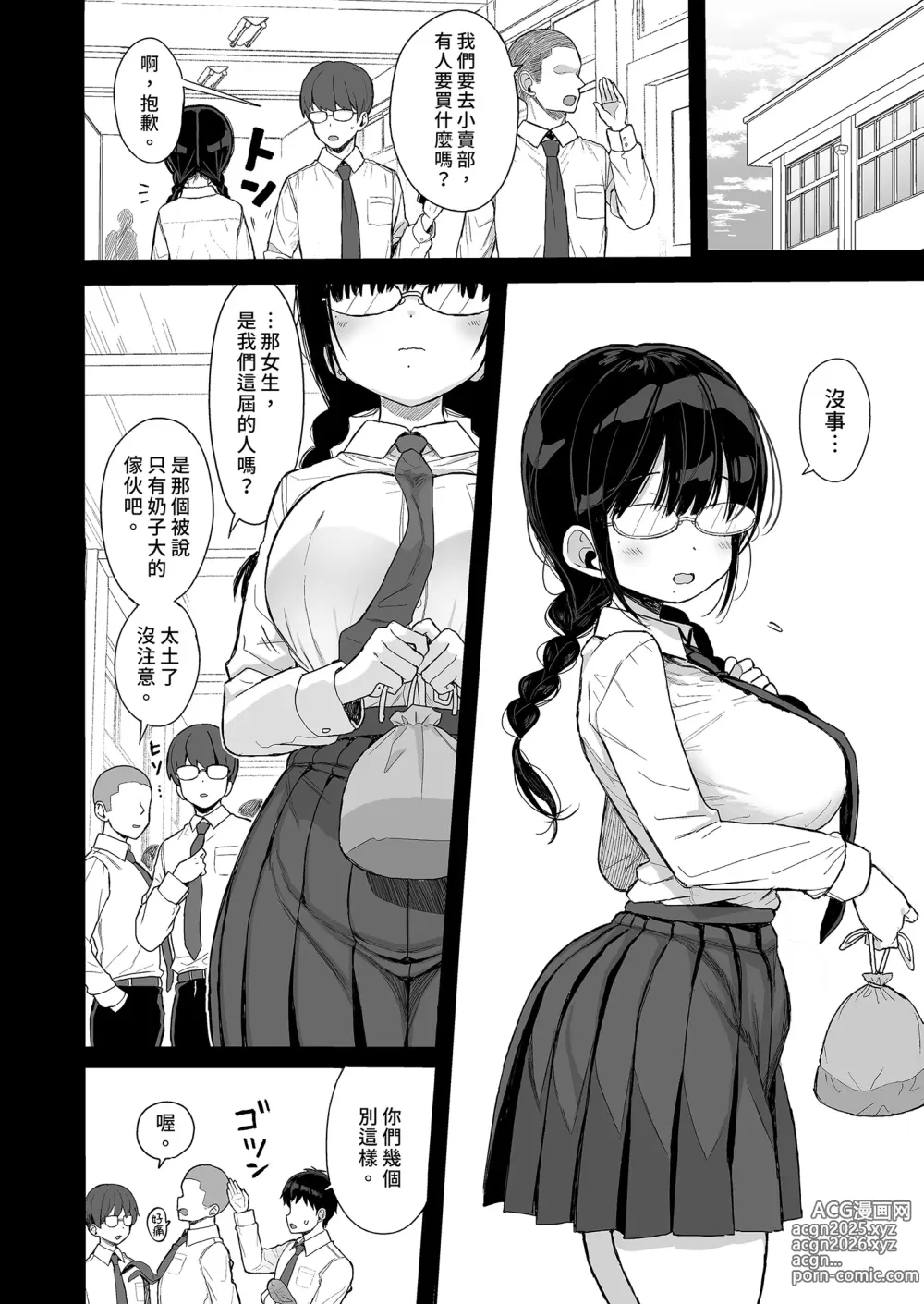Page 4 of doujinshi 矜持的她無法拒絕 (decensored)