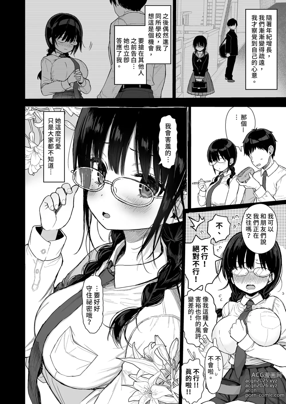Page 6 of doujinshi 矜持的她無法拒絕 (decensored)