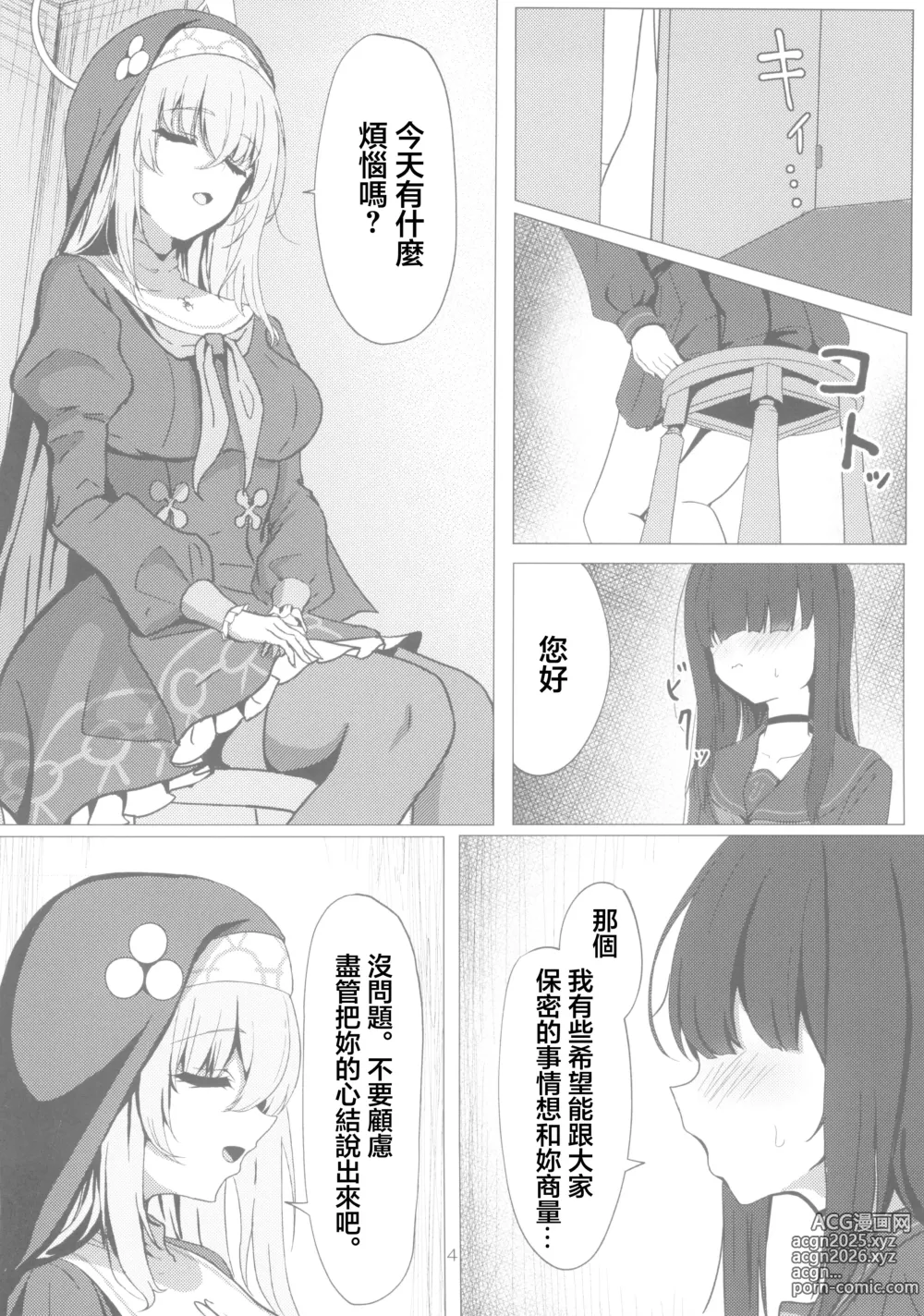 Page 4 of doujinshi Sakurako-sama wa Benkyou Shitai