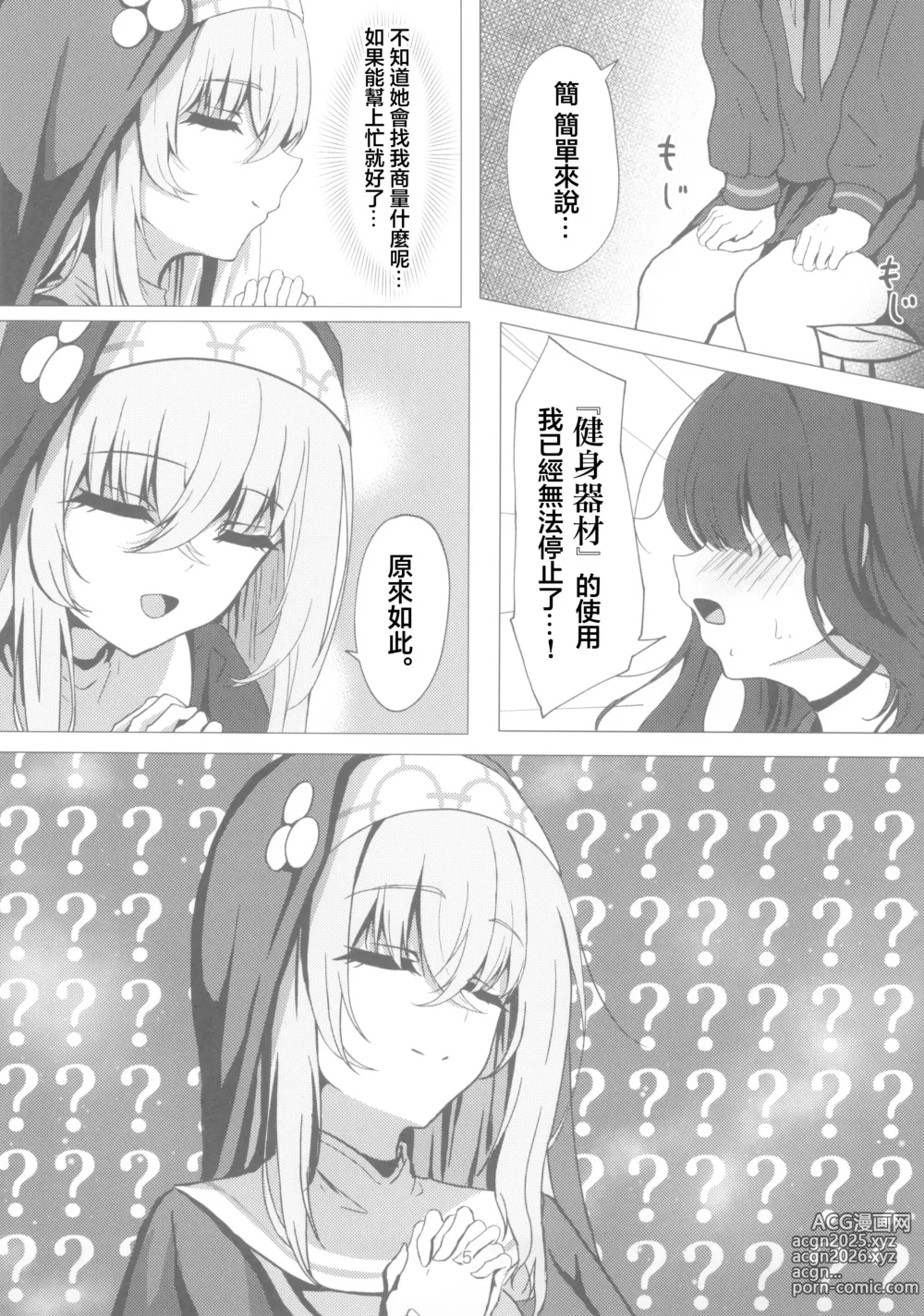 Page 5 of doujinshi Sakurako-sama wa Benkyou Shitai