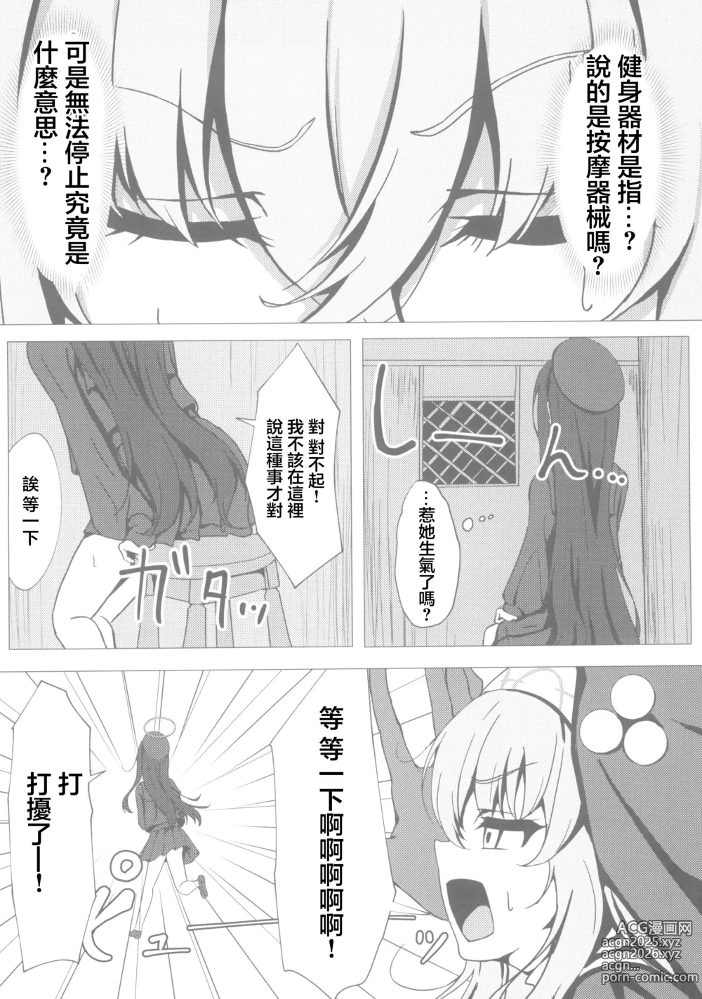 Page 6 of doujinshi Sakurako-sama wa Benkyou Shitai