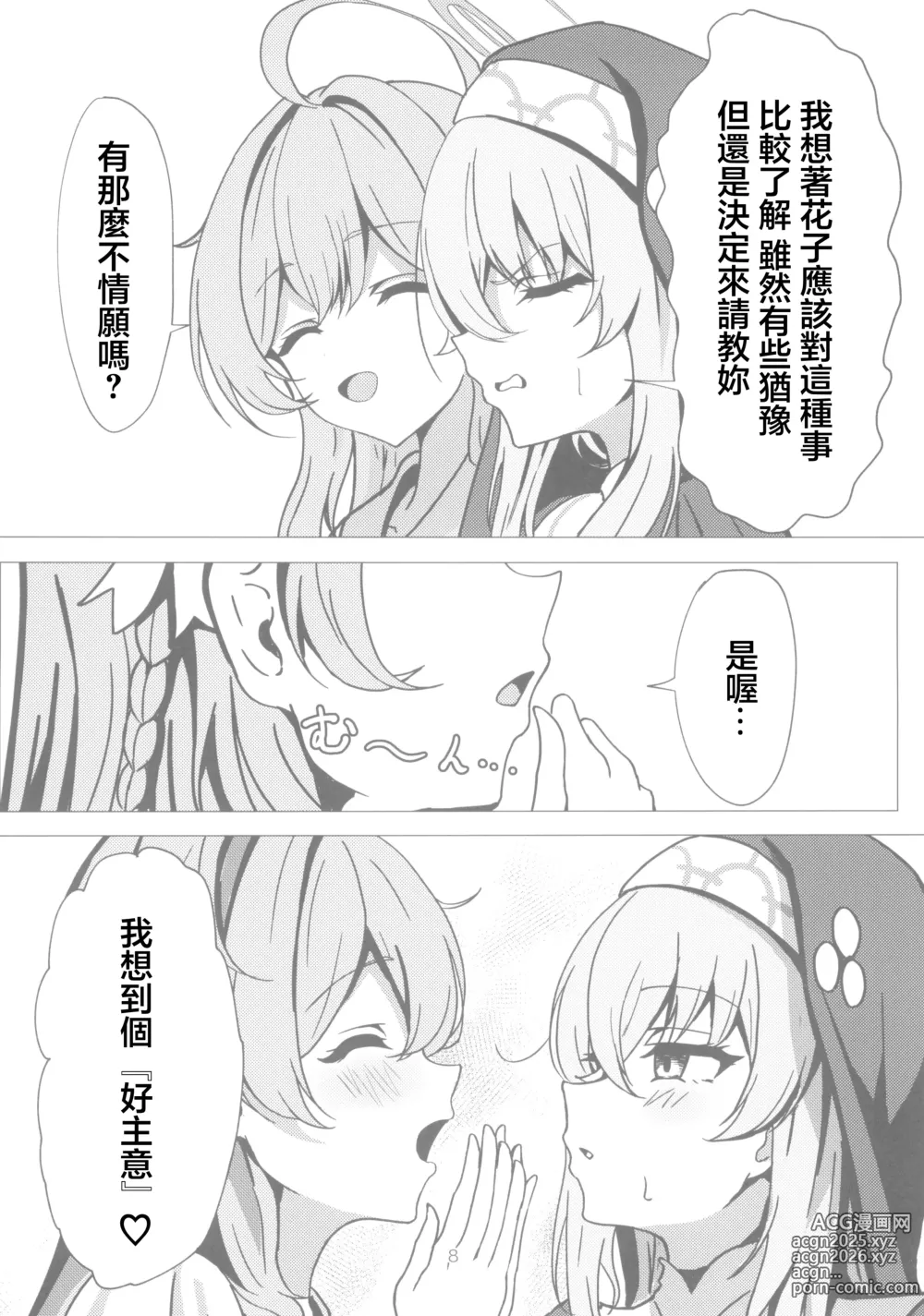 Page 8 of doujinshi Sakurako-sama wa Benkyou Shitai