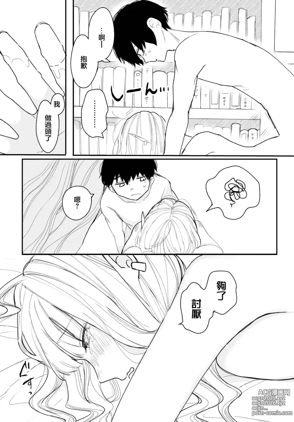 Page 15 of manga 僕だけが知ってる
