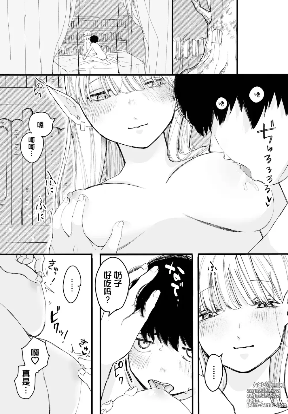 Page 5 of manga 僕だけが知ってる