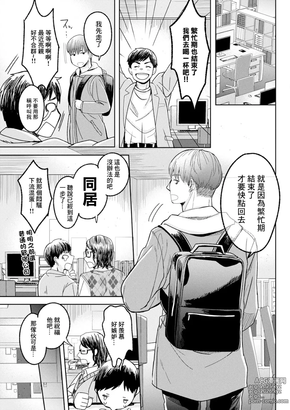 Page 1 of manga Sweet Days