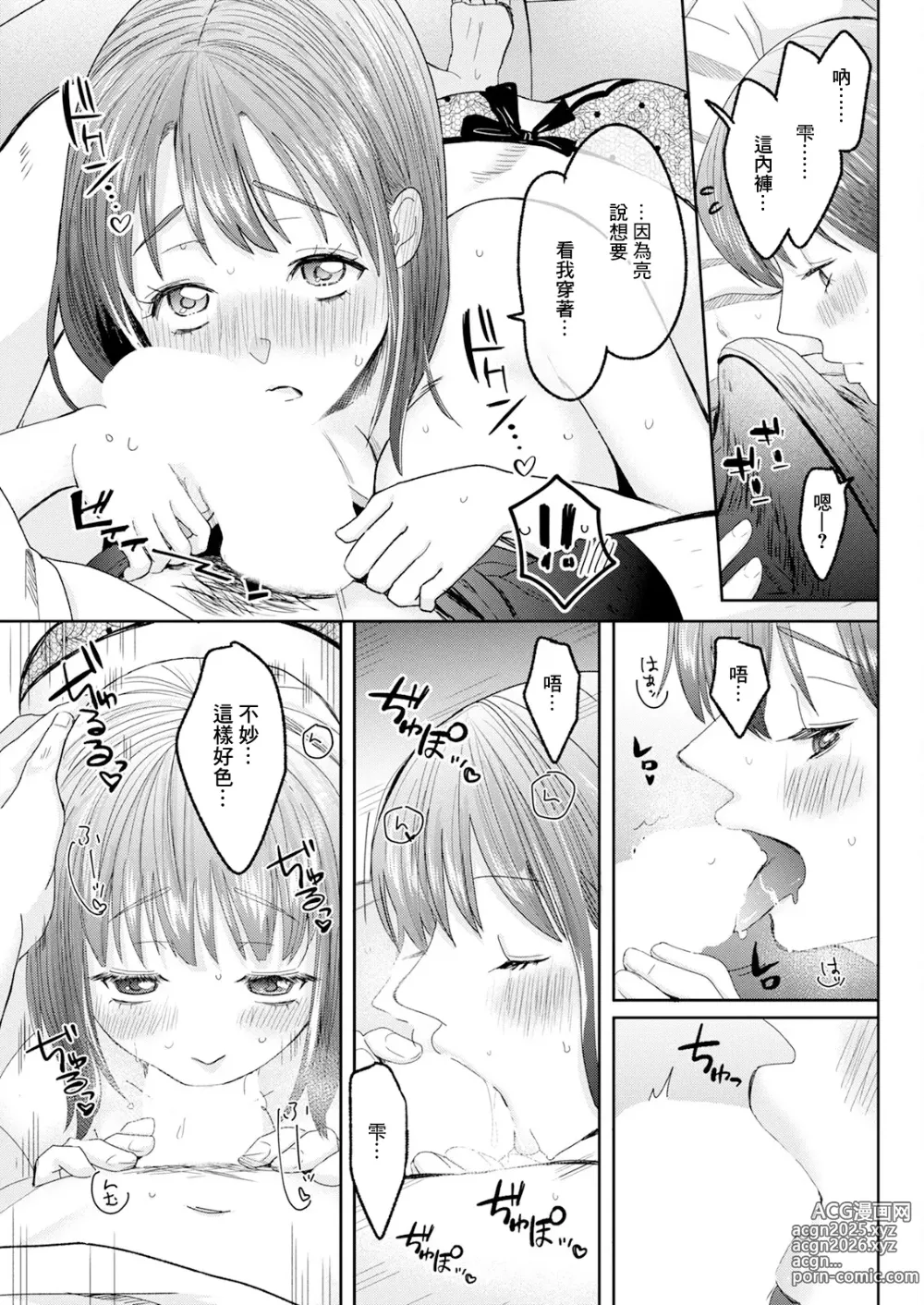 Page 9 of manga Sweet Days