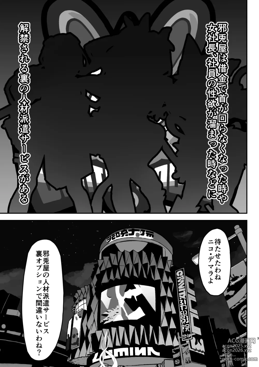 Page 2 of doujinshi Jatoya no Ura Opu Jinzai Haken!! Nicole DeliHeal!!