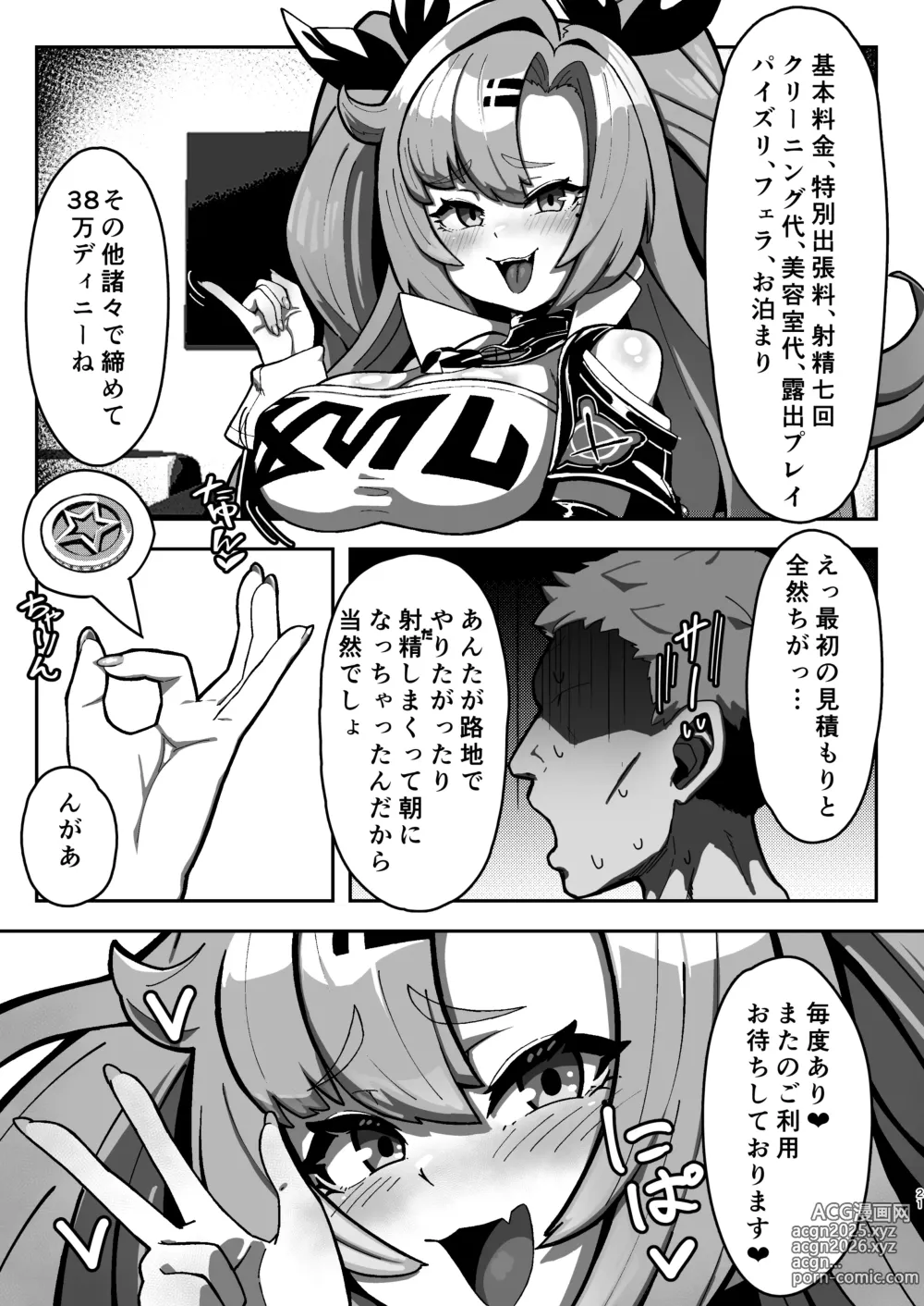 Page 20 of doujinshi Jatoya no Ura Opu Jinzai Haken!! Nicole DeliHeal!!