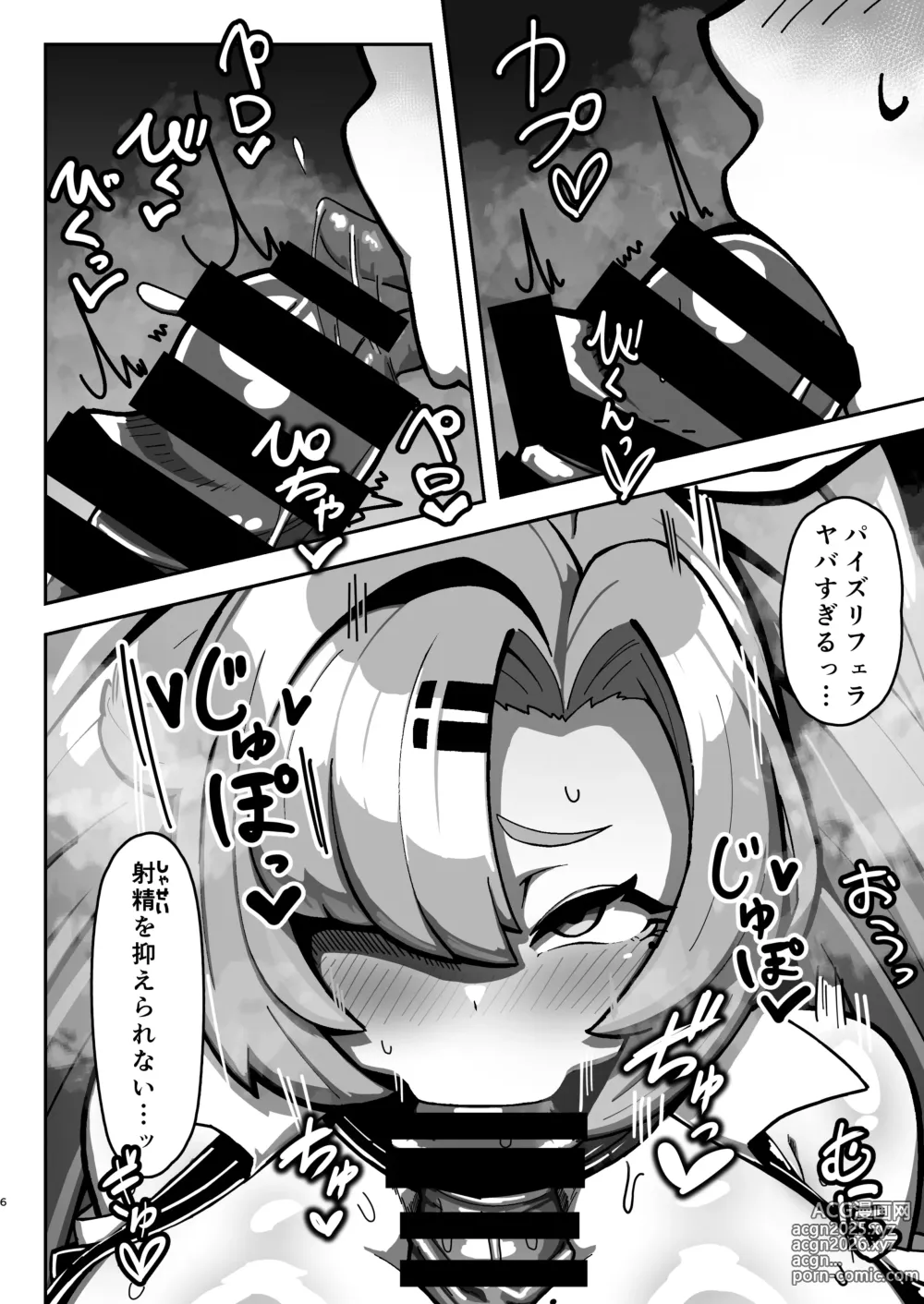 Page 5 of doujinshi Jatoya no Ura Opu Jinzai Haken!! Nicole DeliHeal!!