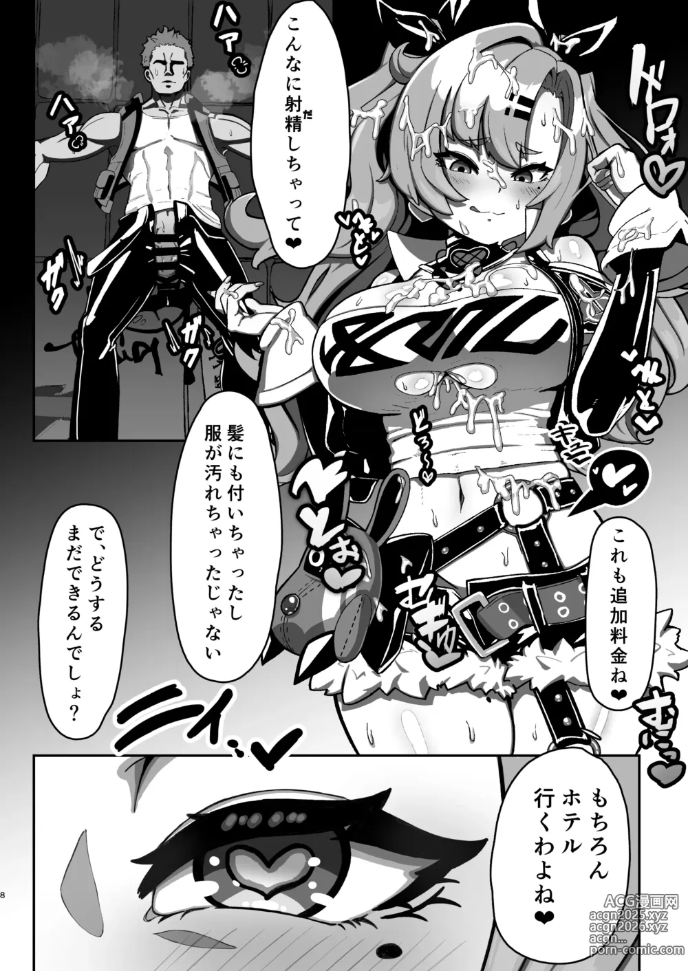 Page 7 of doujinshi Jatoya no Ura Opu Jinzai Haken!! Nicole DeliHeal!!