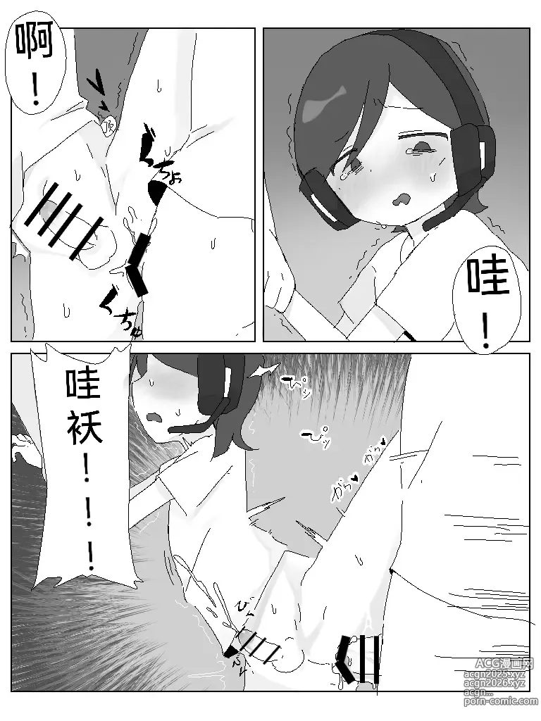 Page 16 of doujinshi Ottos  Fan Meeting