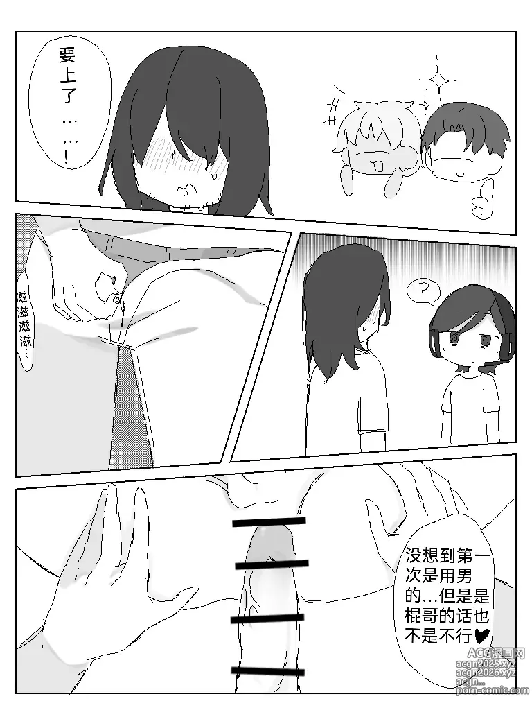 Page 8 of doujinshi Ottos  Fan Meeting