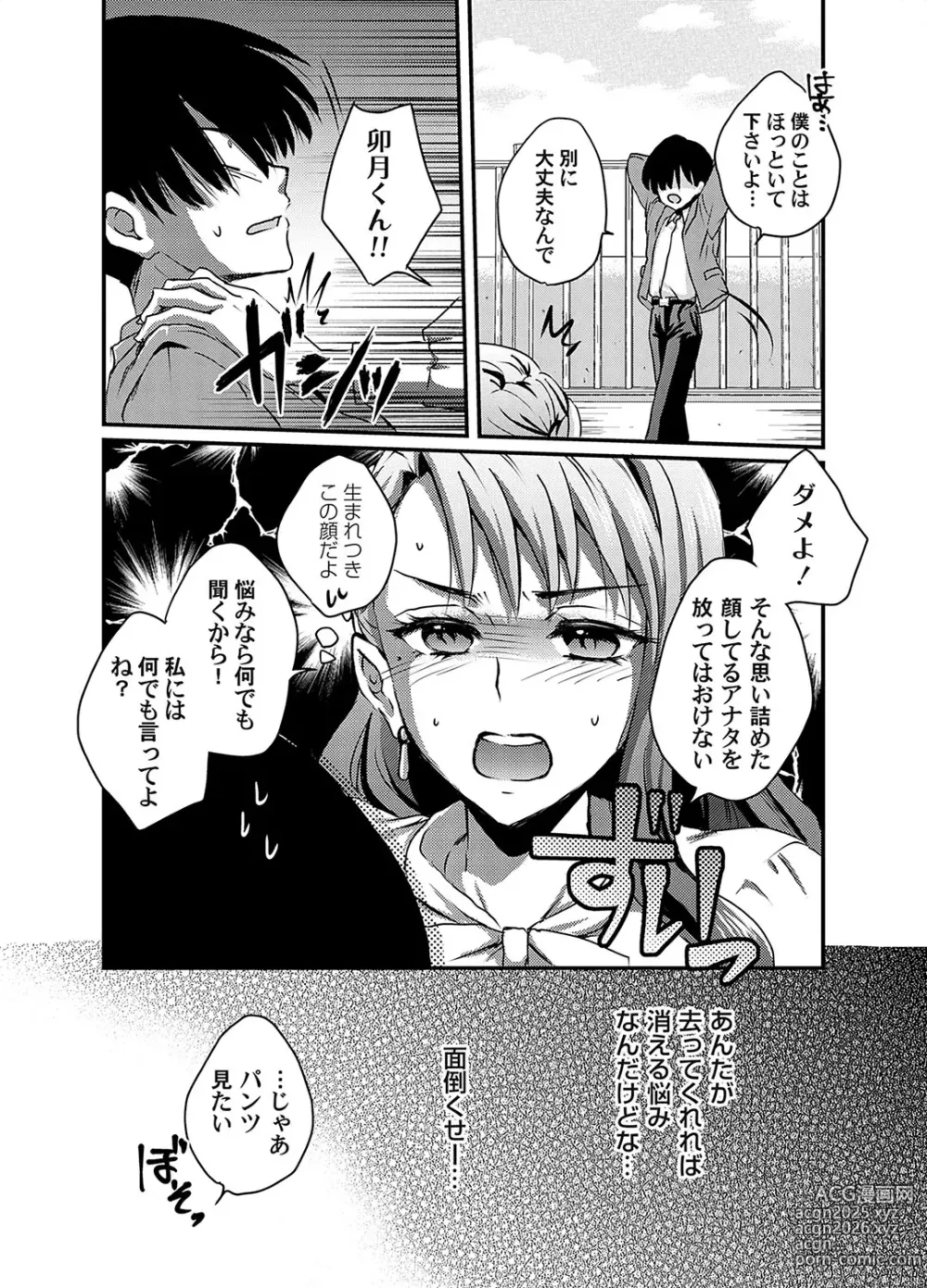 Page 4 of manga COMIC Magnum Vol.190