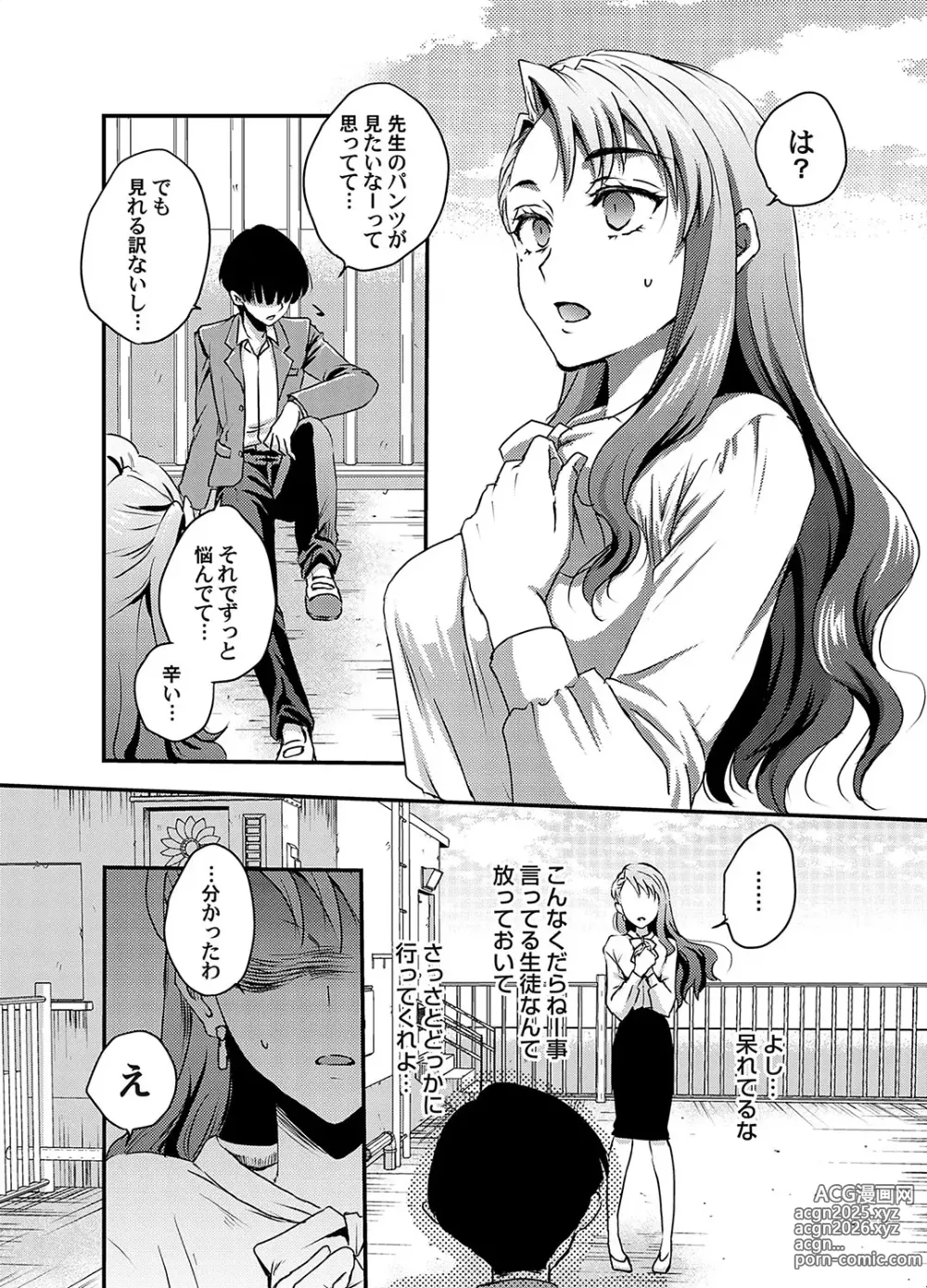 Page 5 of manga COMIC Magnum Vol.190