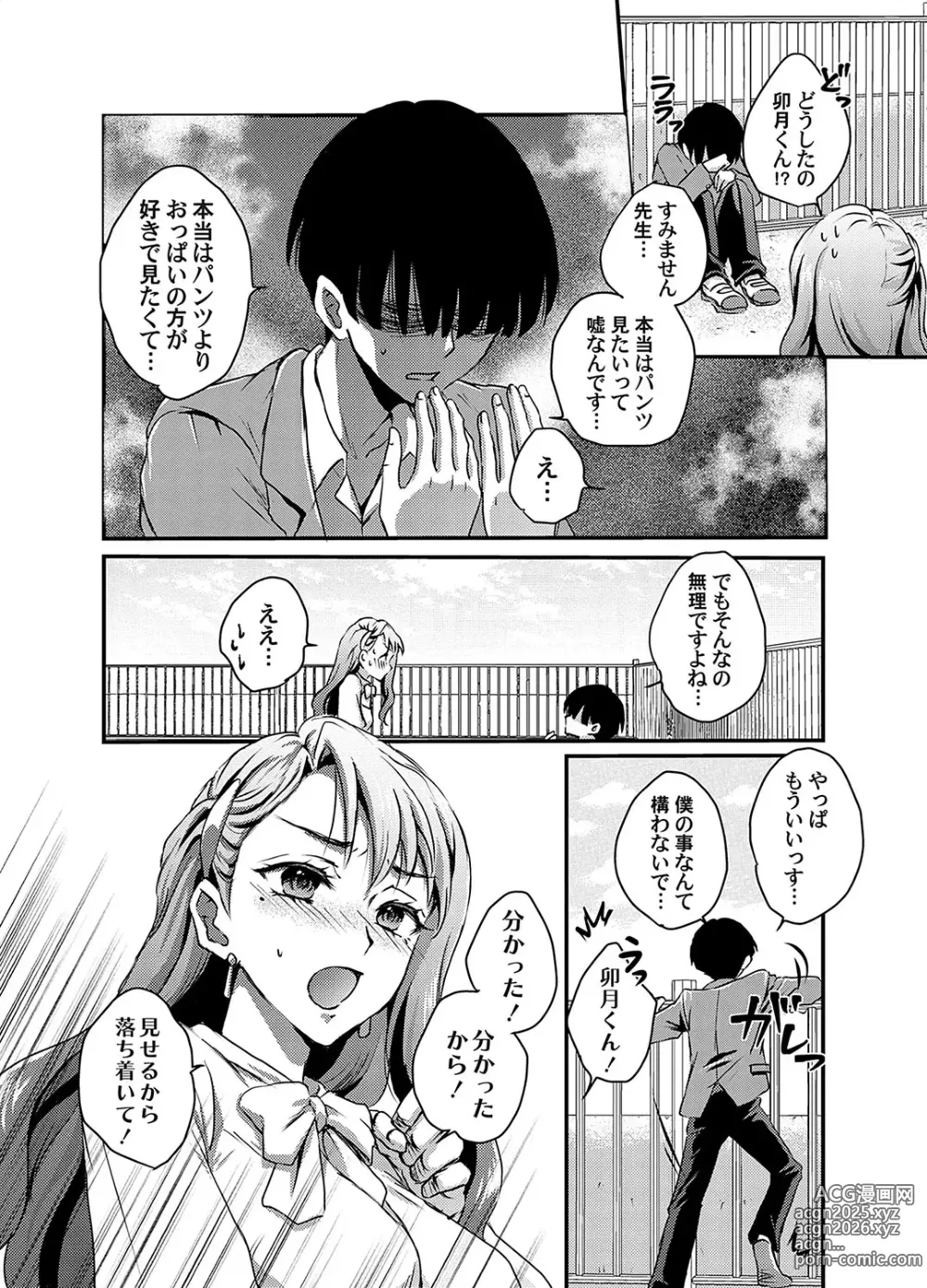 Page 7 of manga COMIC Magnum Vol.190