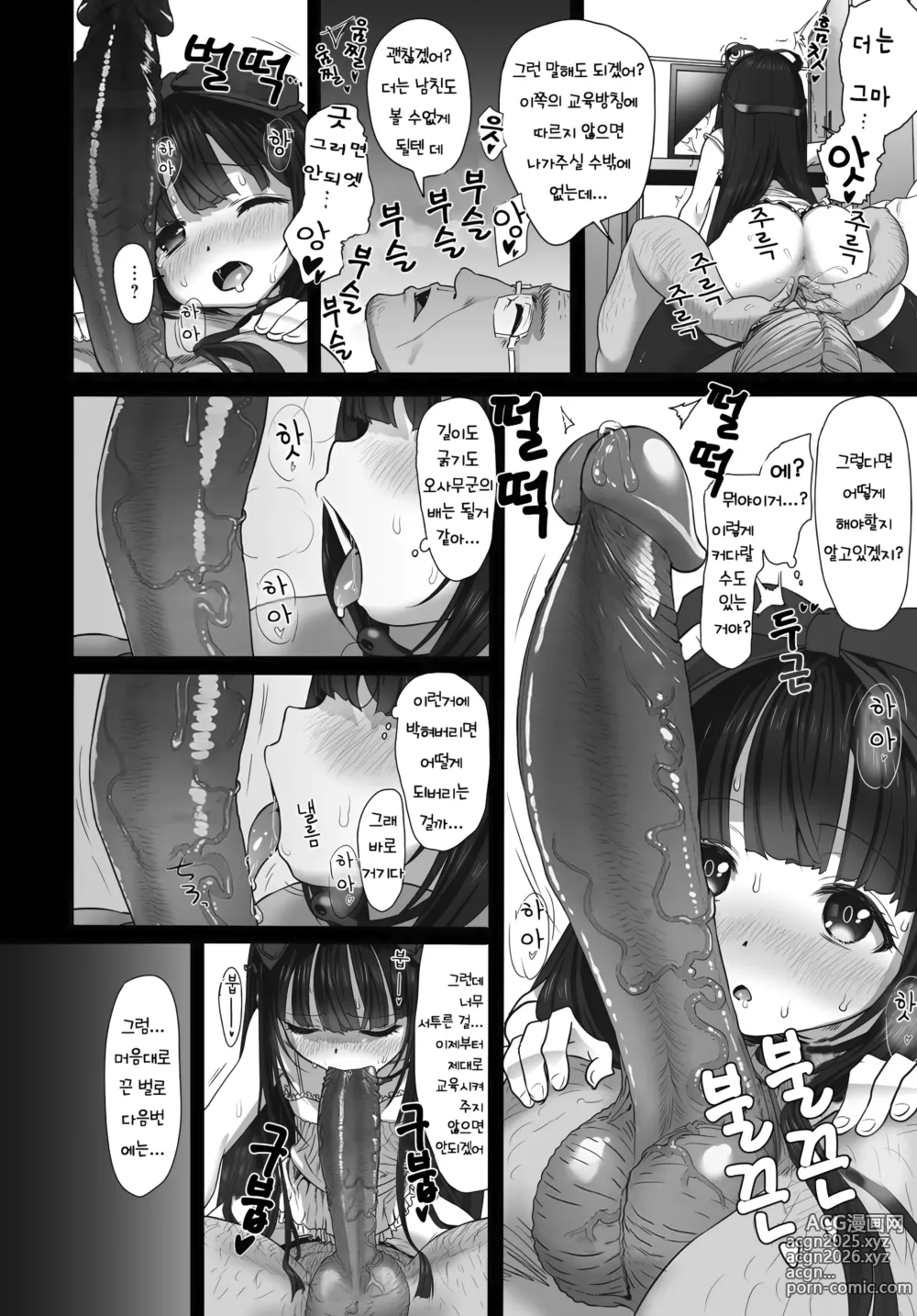 Page 12 of manga DisLove (decensored)